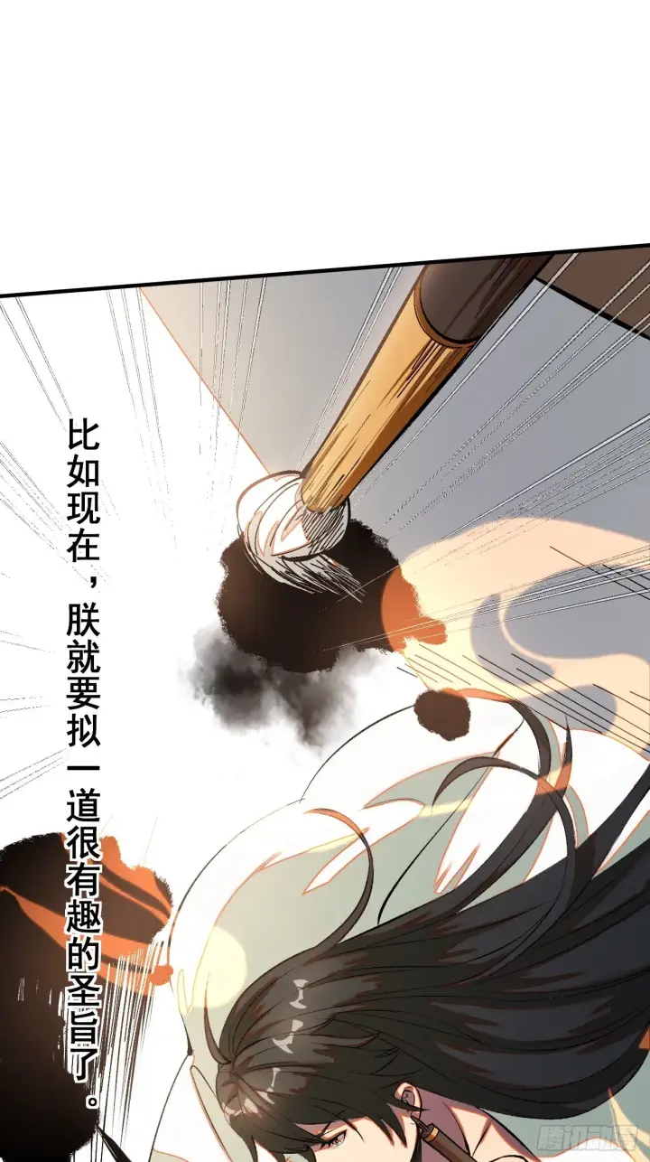 漫画《一不小心，名垂千史》第3话第65张图