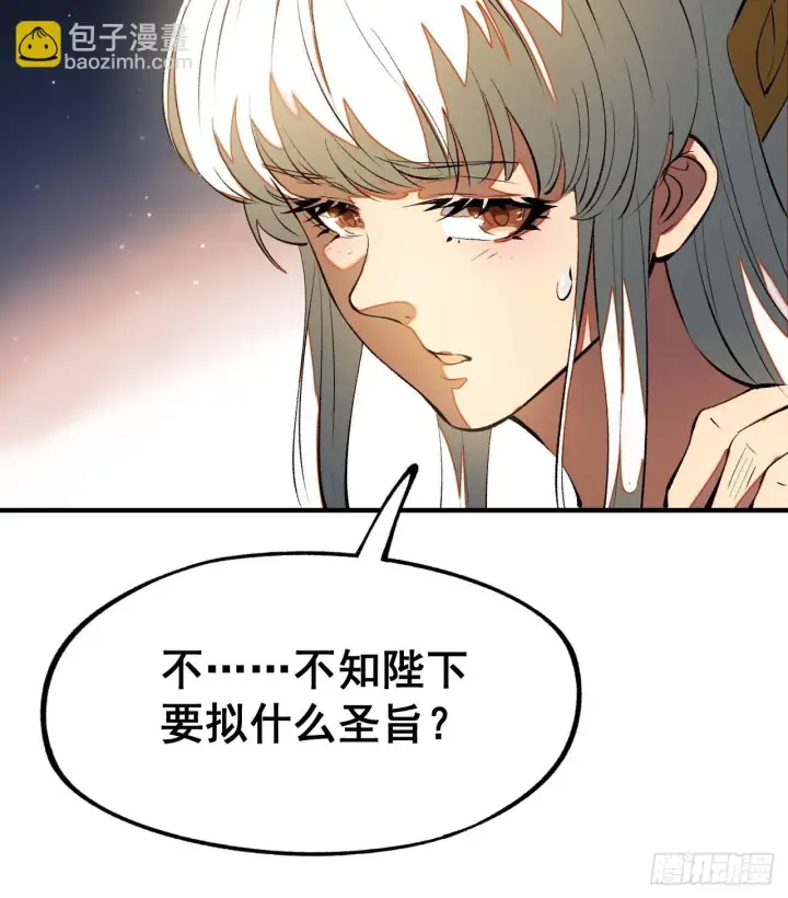 漫画《一不小心，名垂千史》第4话第11张图
