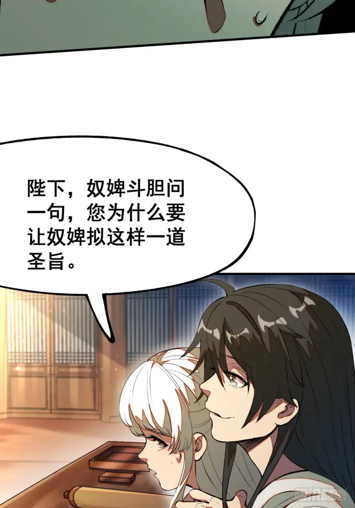 漫画《一不小心，名垂千史》第4话第14张图