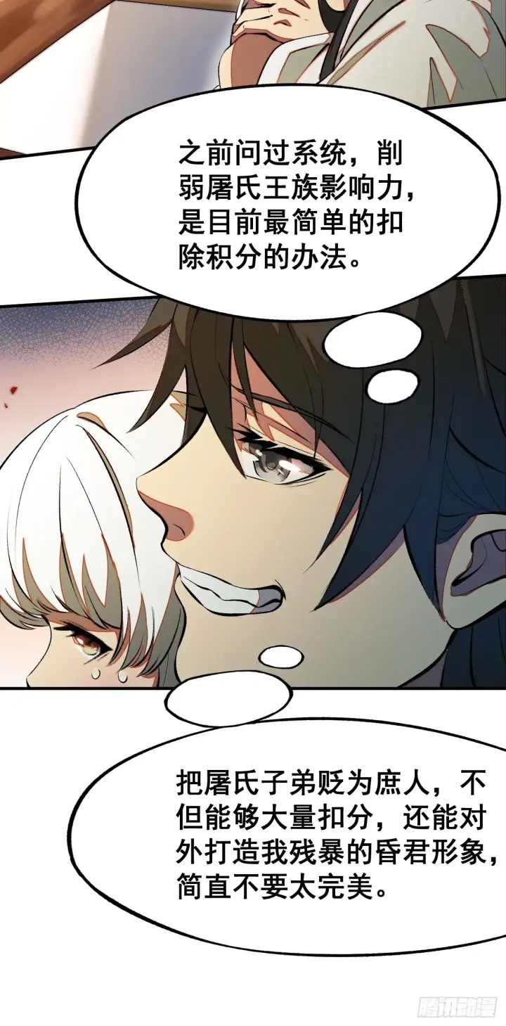 漫画《一不小心，名垂千史》第4话第15张图