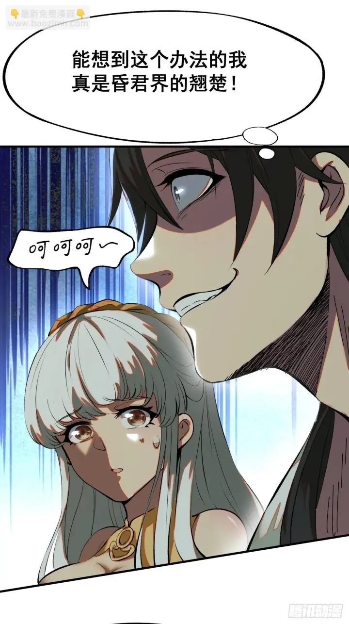 漫画《一不小心，名垂千史》第4话第16张图