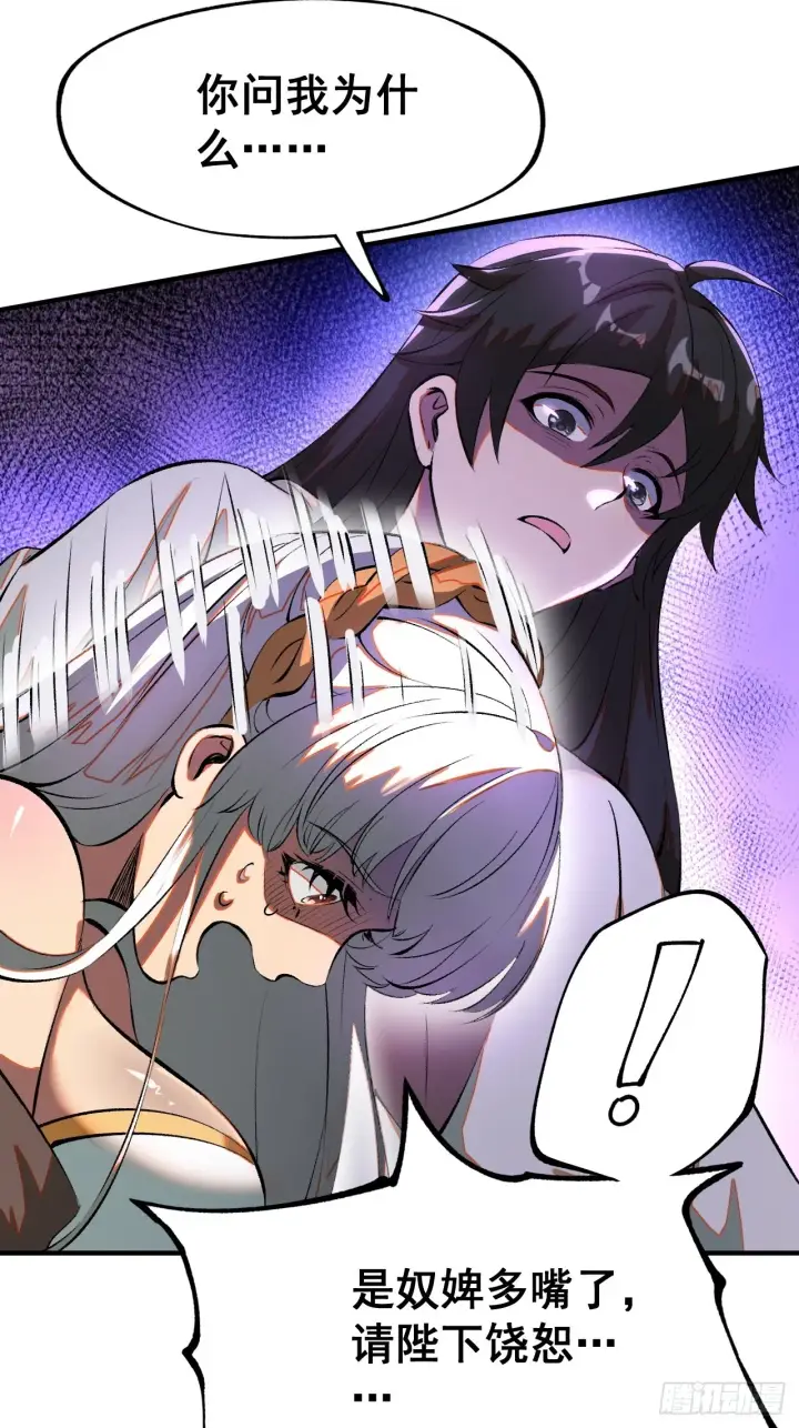 漫画《一不小心，名垂千史》第4话第17张图