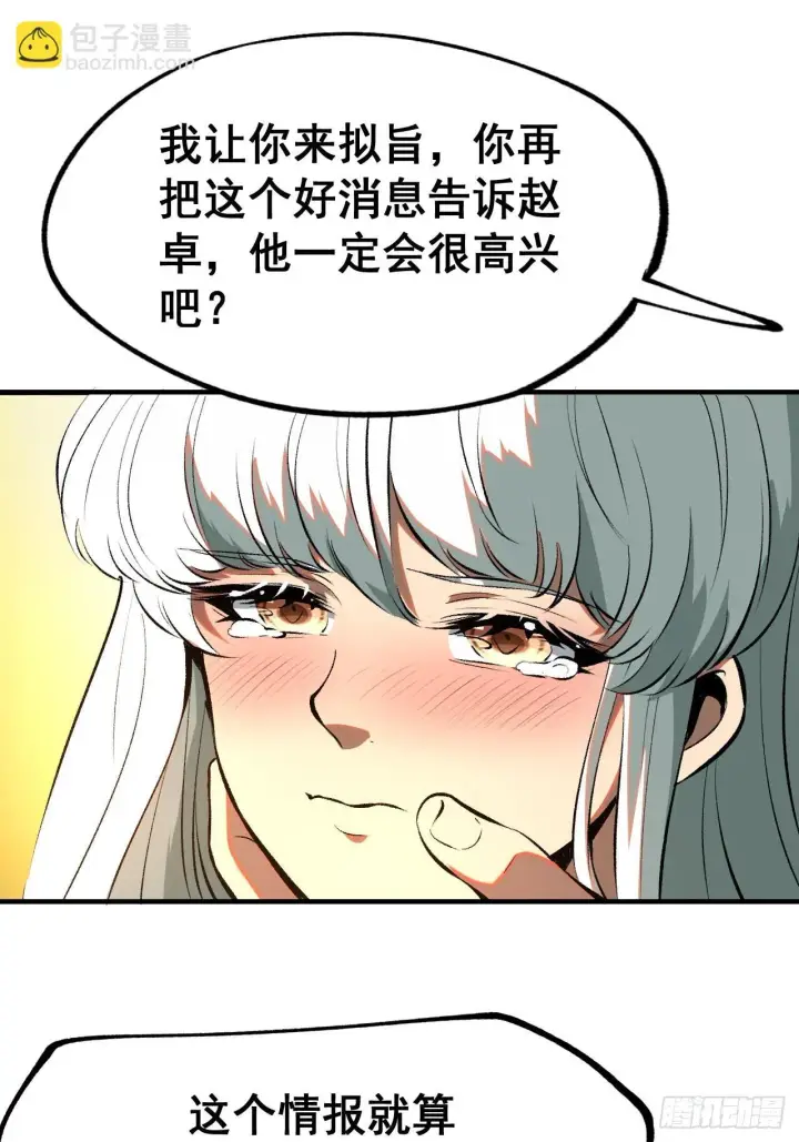 漫画《一不小心，名垂千史》第4话第20张图