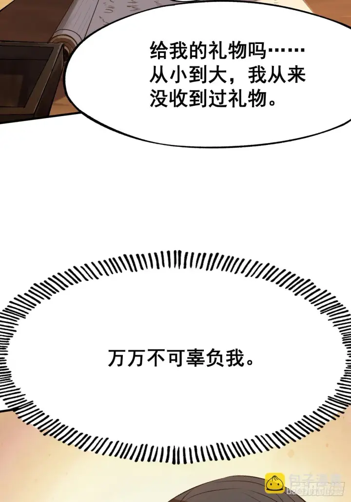 漫画《一不小心，名垂千史》第4话第22张图
