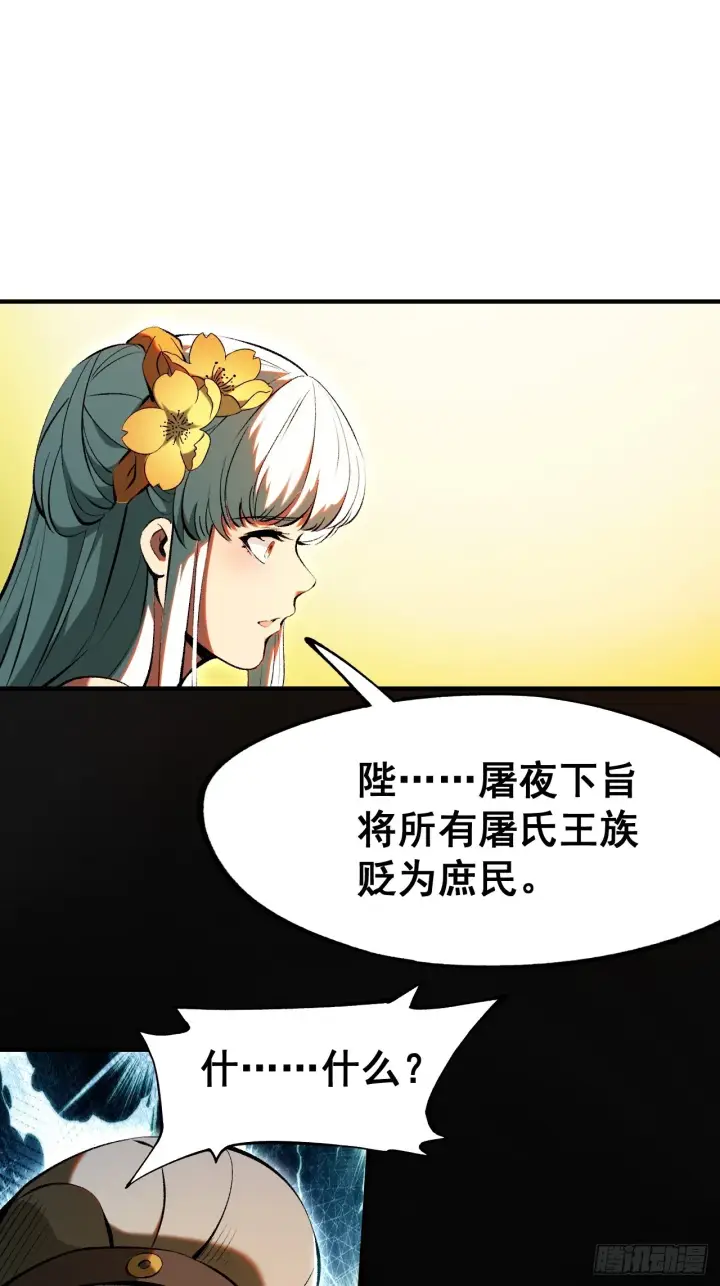 漫画《一不小心，名垂千史》第4话第29张图