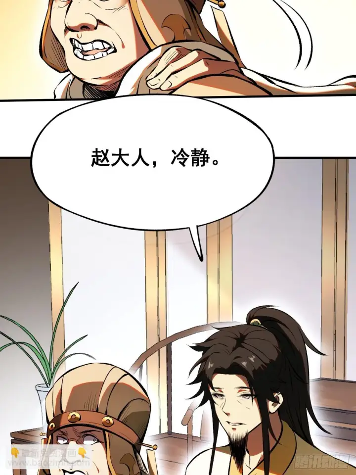 漫画《一不小心，名垂千史》第4话第40张图