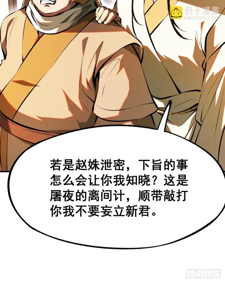 漫画《一不小心，名垂千史》第4话第41张图