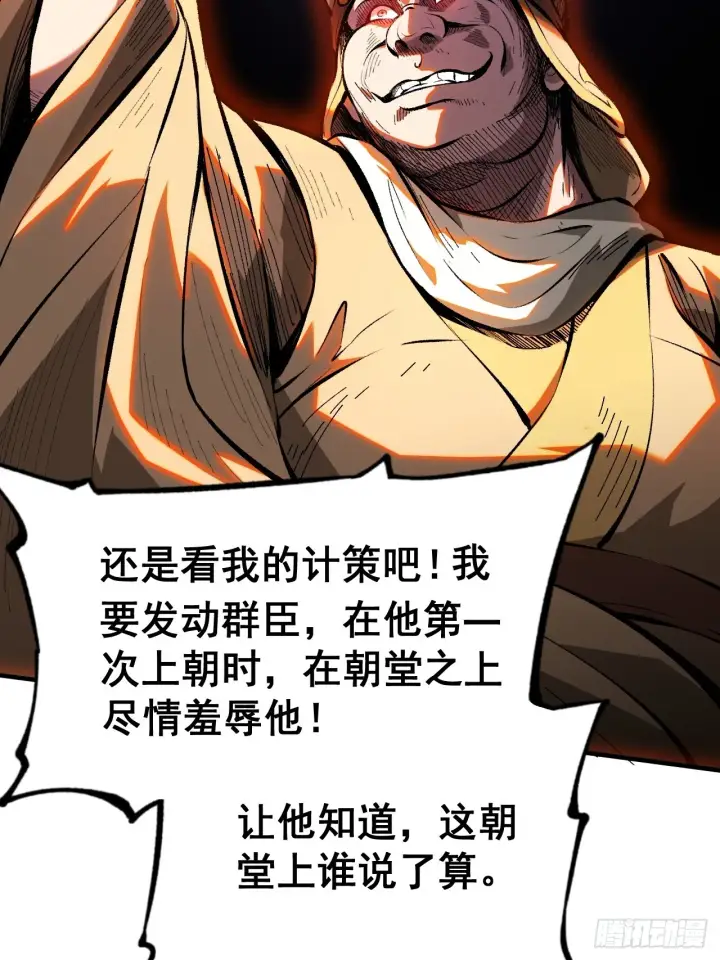 漫画《一不小心，名垂千史》第4话第46张图