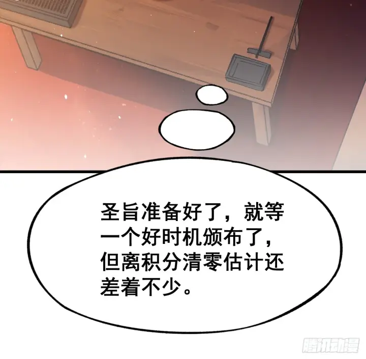 漫画《一不小心，名垂千史》第4话第51张图
