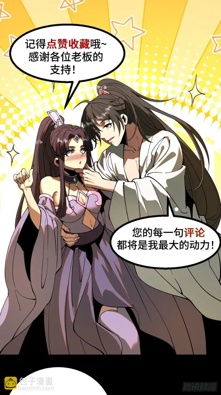 漫画《一不小心，名垂千史》第4话第55张图