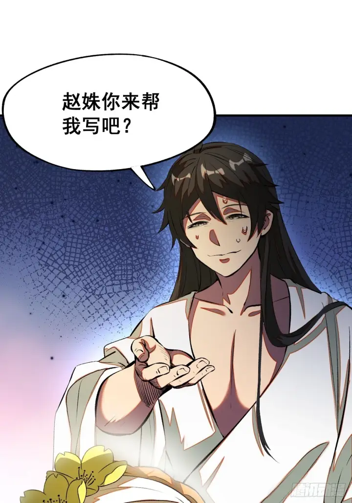 漫画《一不小心，名垂千史》第4话第8张图