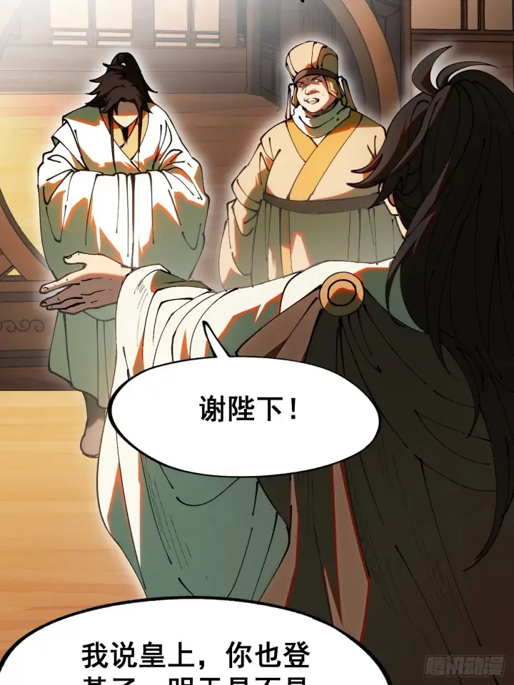 漫画《一不小心，名垂千史》第5话第11张图