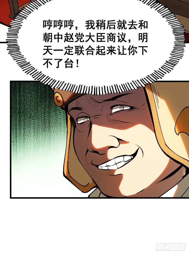 漫画《一不小心，名垂千史》第5话第13张图