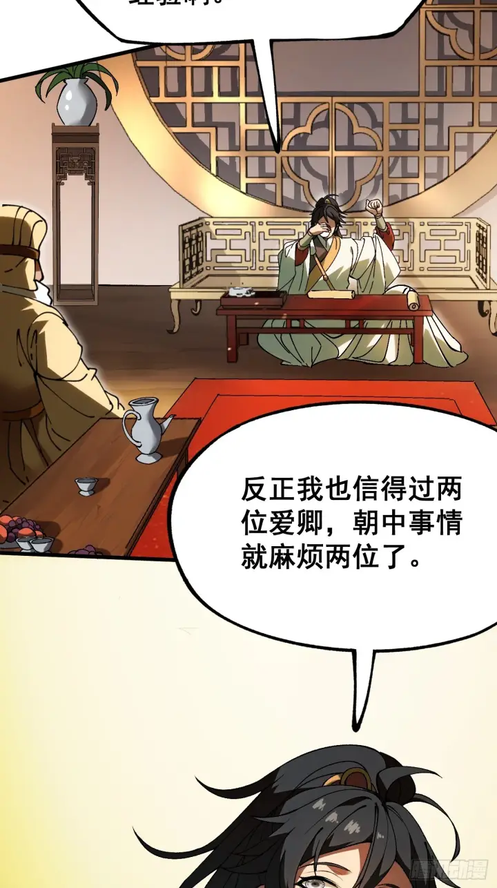 漫画《一不小心，名垂千史》第5话第15张图