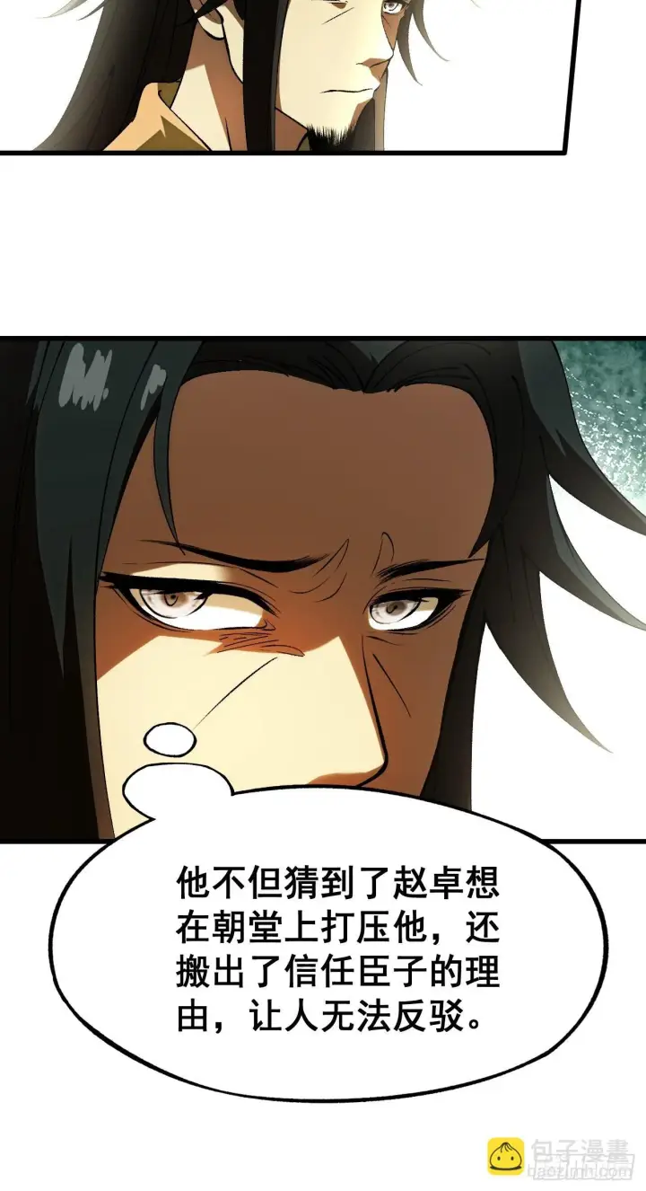 漫画《一不小心，名垂千史》第5话第17张图
