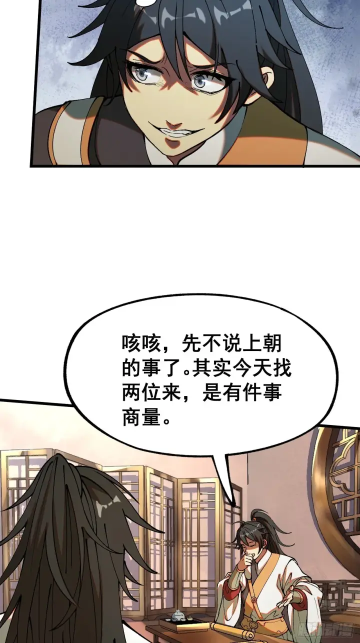 漫画《一不小心，名垂千史》第5话第19张图