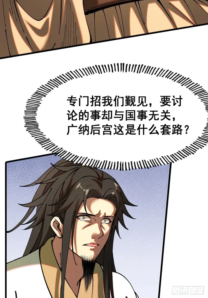 漫画《一不小心，名垂千史》第5话第23张图