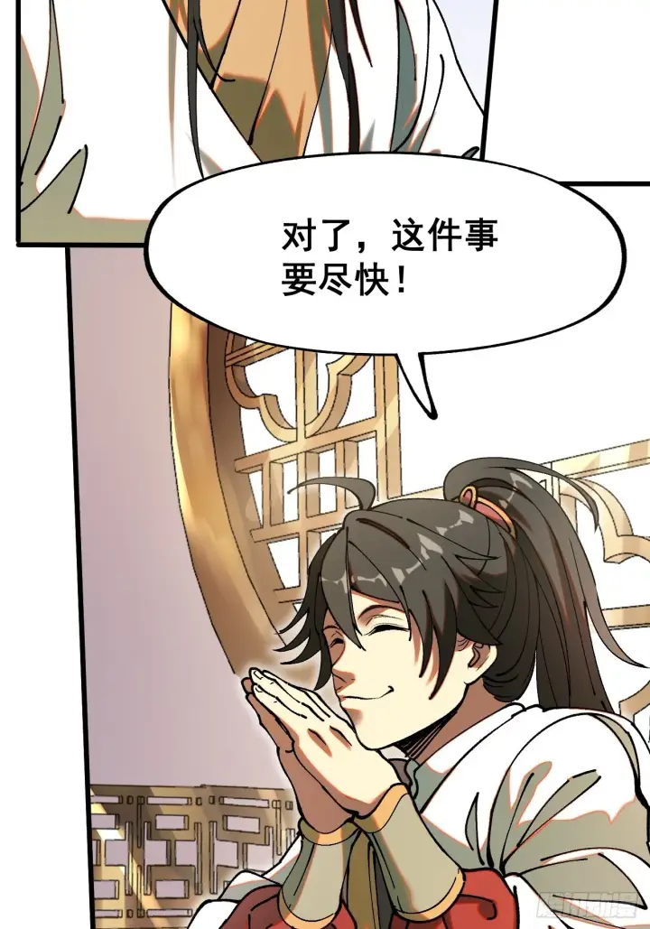 漫画《一不小心，名垂千史》第5话第24张图