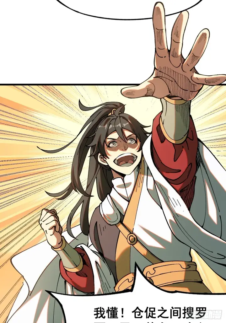 漫画《一不小心，名垂千史》第5话第27张图