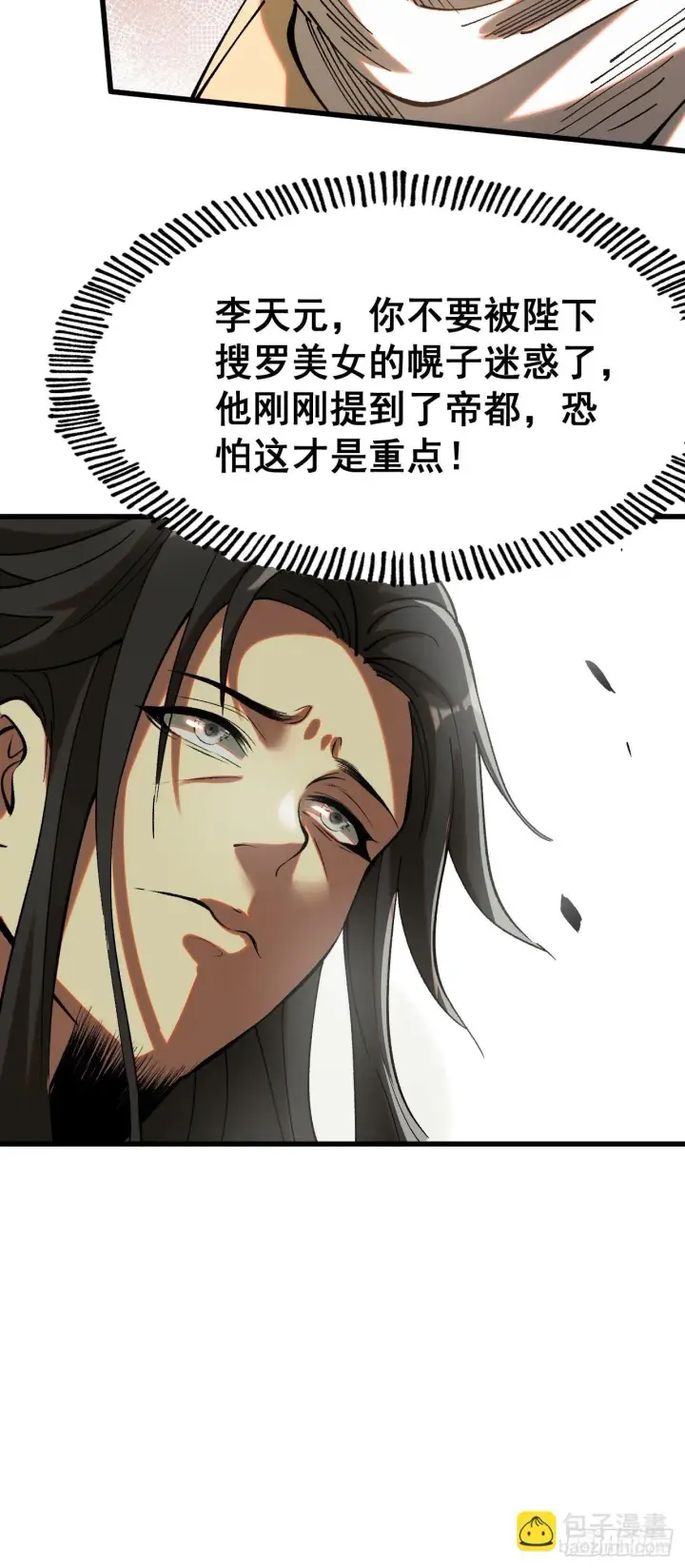 漫画《一不小心，名垂千史》第5话第29张图