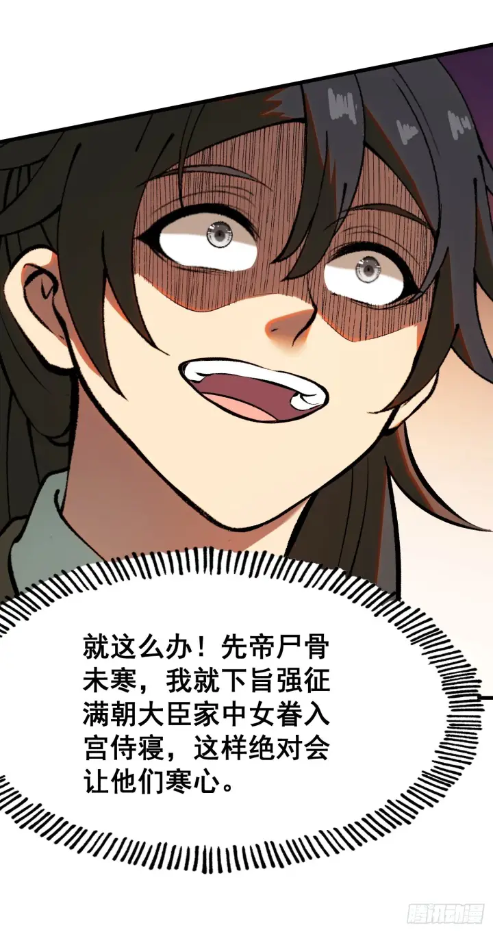 漫画《一不小心，名垂千史》第5话第3张图
