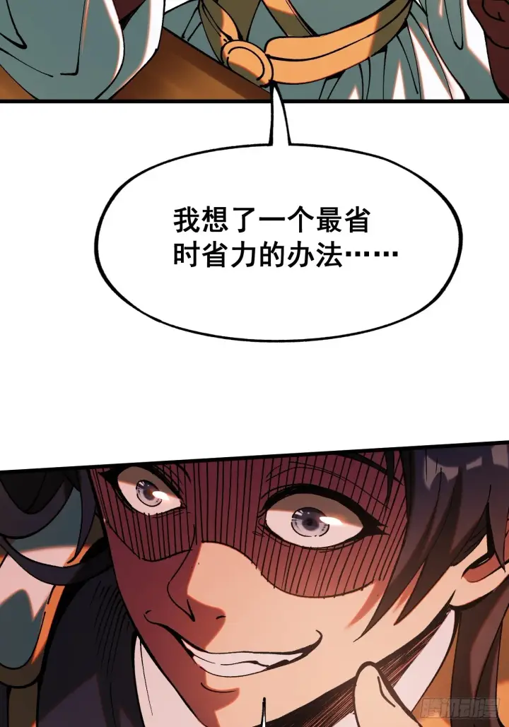 漫画《一不小心，名垂千史》第5话第31张图
