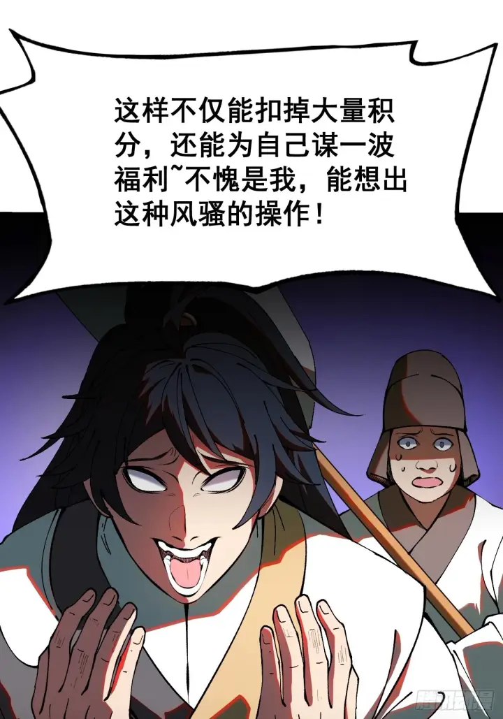 漫画《一不小心，名垂千史》第5话第4张图