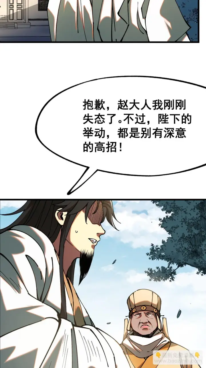 漫画《一不小心，名垂千史》第5话第40张图