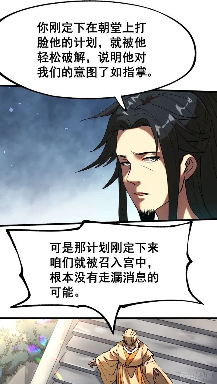 漫画《一不小心，名垂千史》第5话第42张图