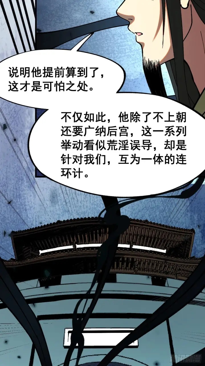 漫画《一不小心，名垂千史》第5话第44张图
