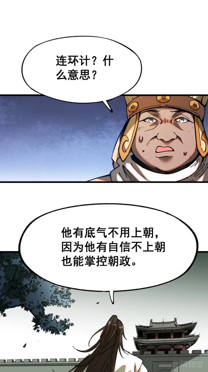 漫画《一不小心，名垂千史》第5话第46张图