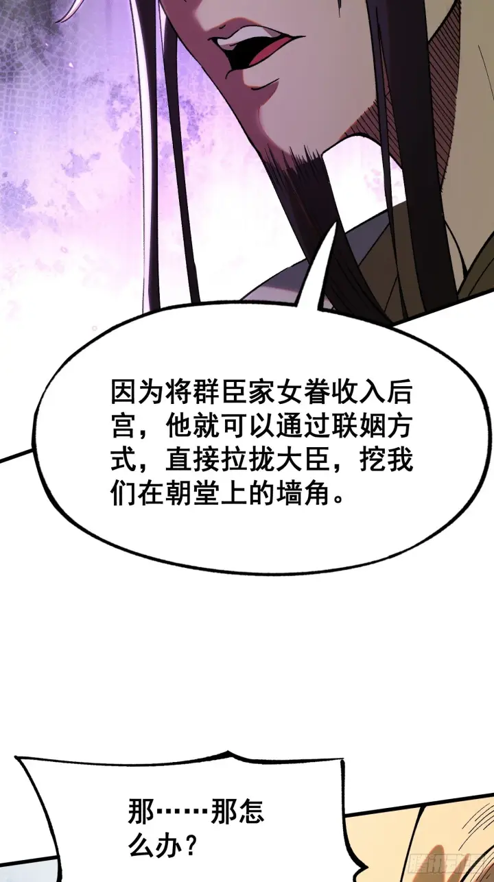 漫画《一不小心，名垂千史》第5话第48张图