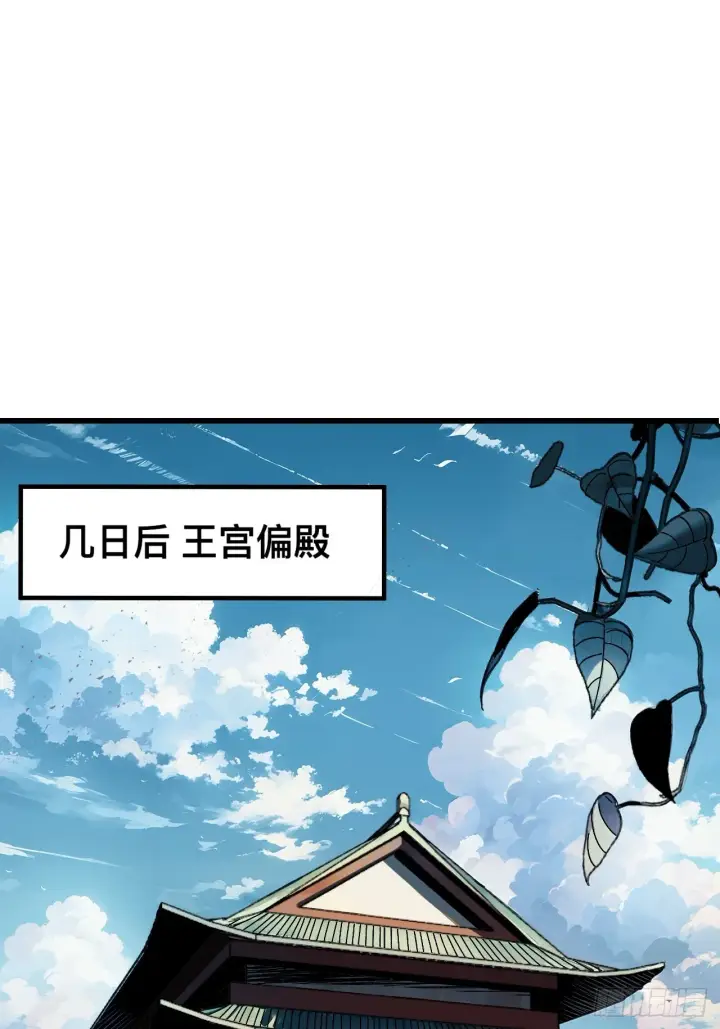 漫画《一不小心，名垂千史》第5话第56张图