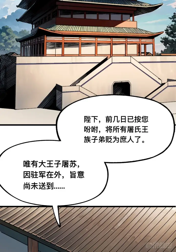 漫画《一不小心，名垂千史》第5话第57张图