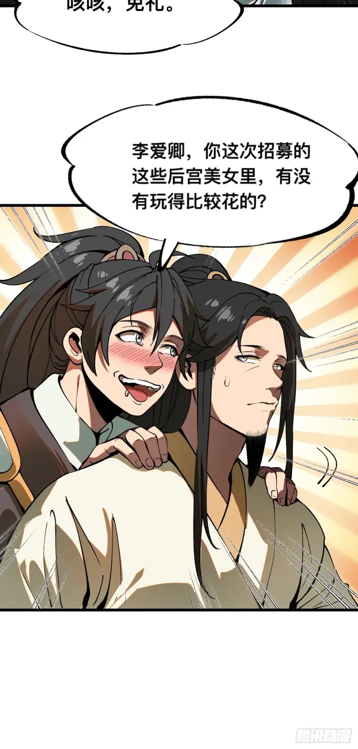 漫画《一不小心，名垂千史》第6话第14张图