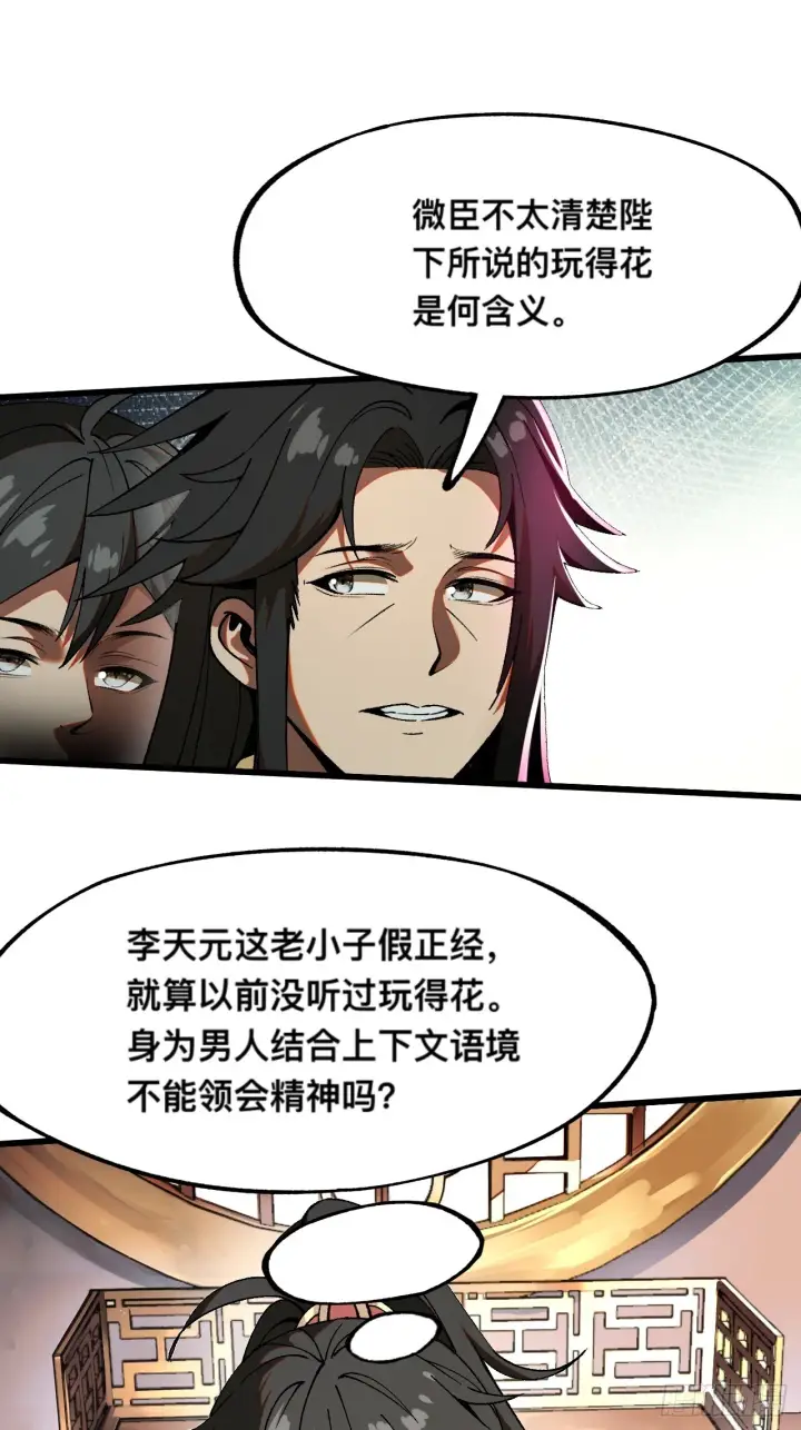 漫画《一不小心，名垂千史》第6话第15张图