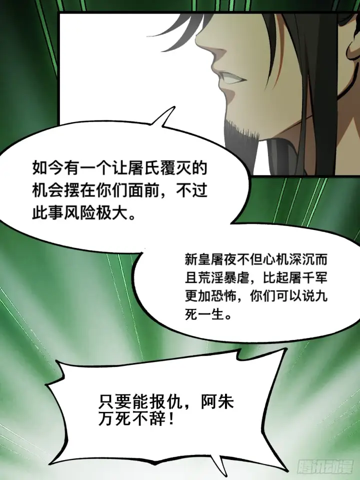 漫画《一不小心，名垂千史》第6话第27张图
