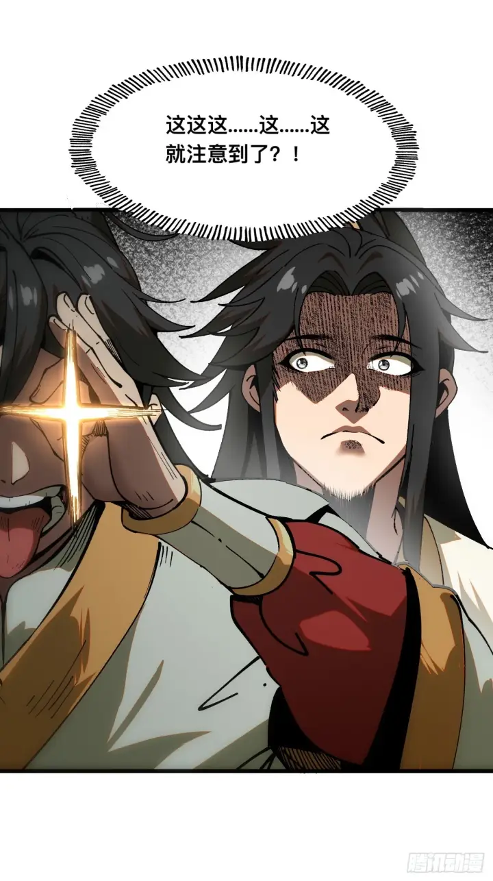 漫画《一不小心，名垂千史》第6话第34张图