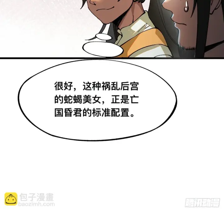 漫画《一不小心，名垂千史》第6话第37张图