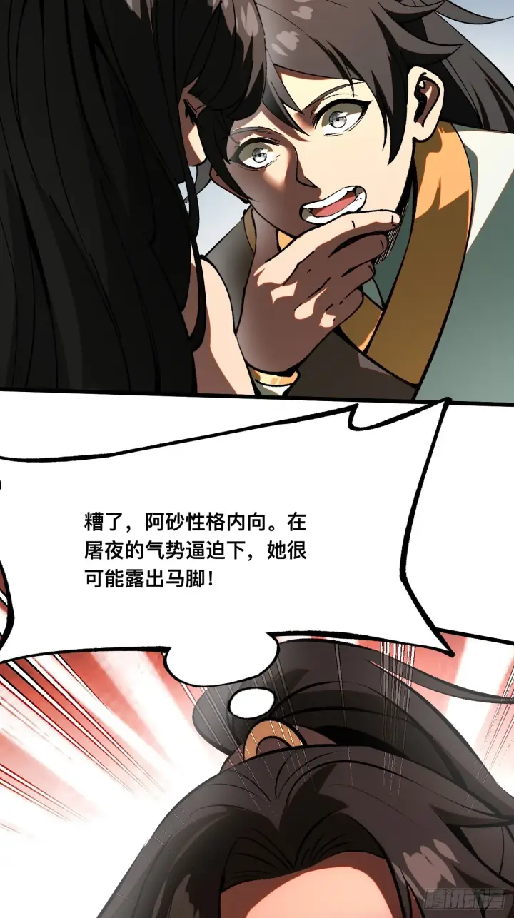 漫画《一不小心，名垂千史》第6话第40张图