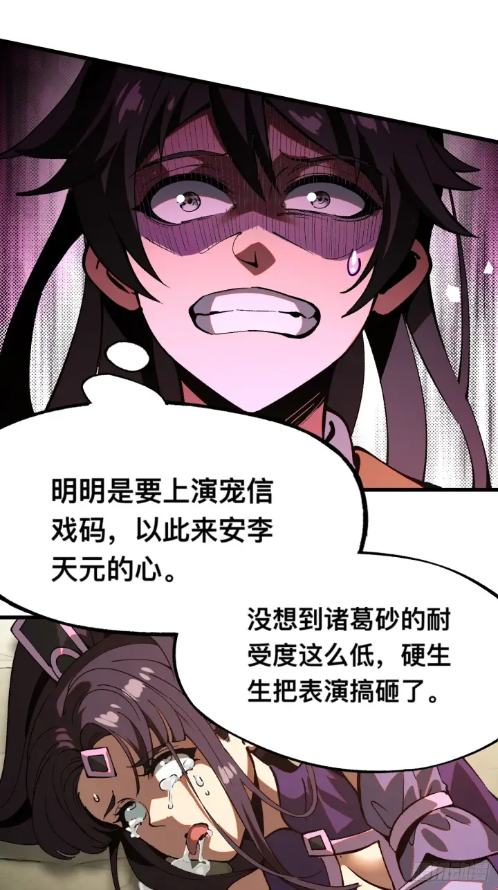 漫画《一不小心，名垂千史》第6话第49张图