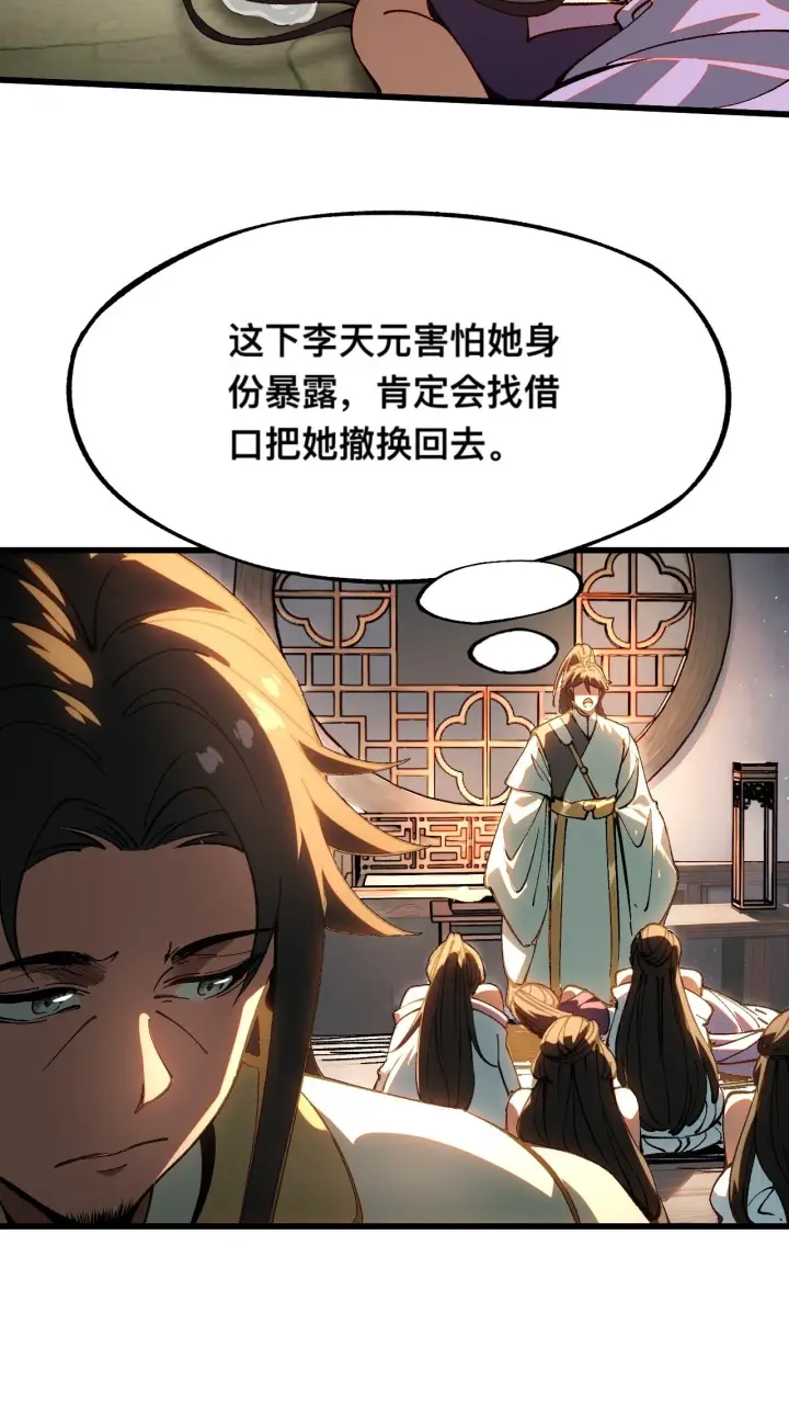 漫画《一不小心，名垂千史》第6话第50张图