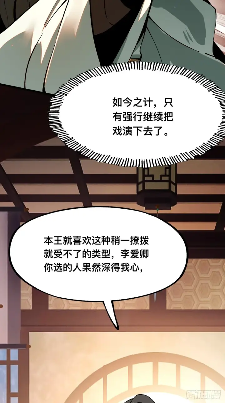 漫画《一不小心，名垂千史》第6话第53张图