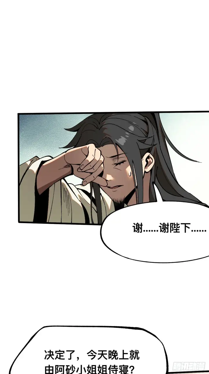 漫画《一不小心，名垂千史》第6话第55张图