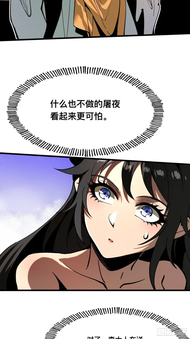 漫画《一不小心，名垂千史》第7话第16张图