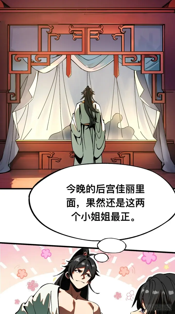 漫画《一不小心，名垂千史》第7话第2张图
