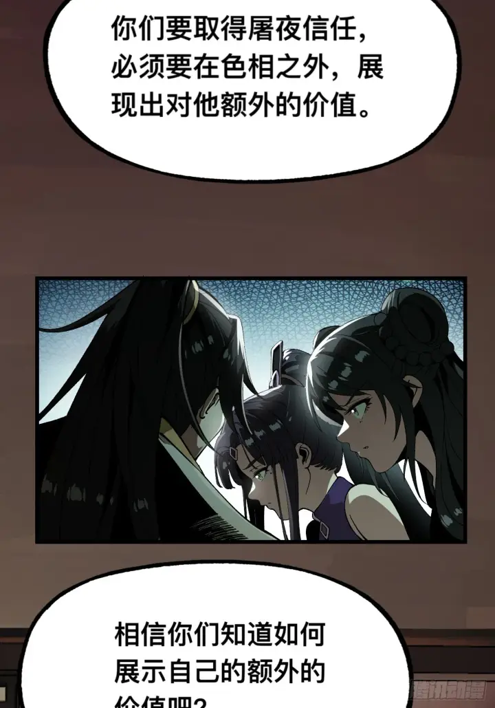漫画《一不小心，名垂千史》第7话第21张图