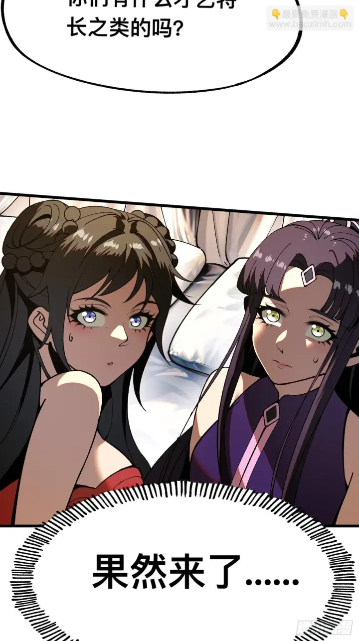 漫画《一不小心，名垂千史》第7话第26张图