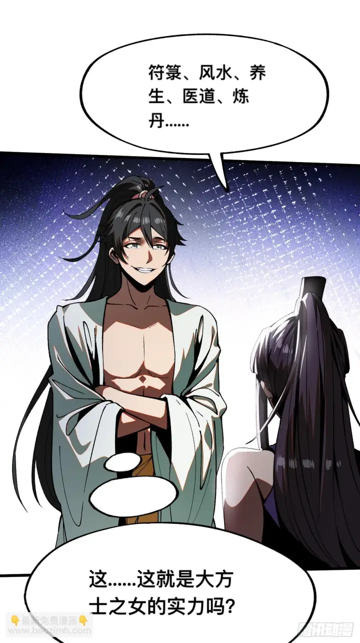 漫画《一不小心，名垂千史》第7话第28张图