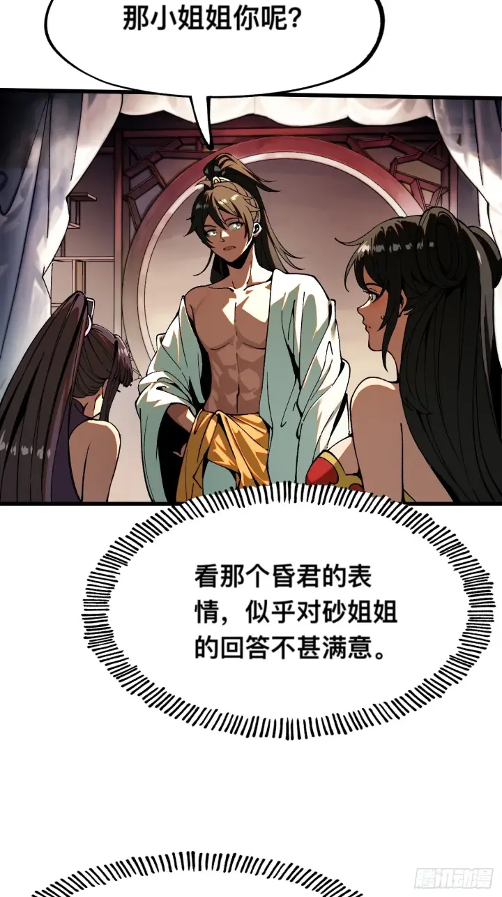 漫画《一不小心，名垂千史》第7话第30张图